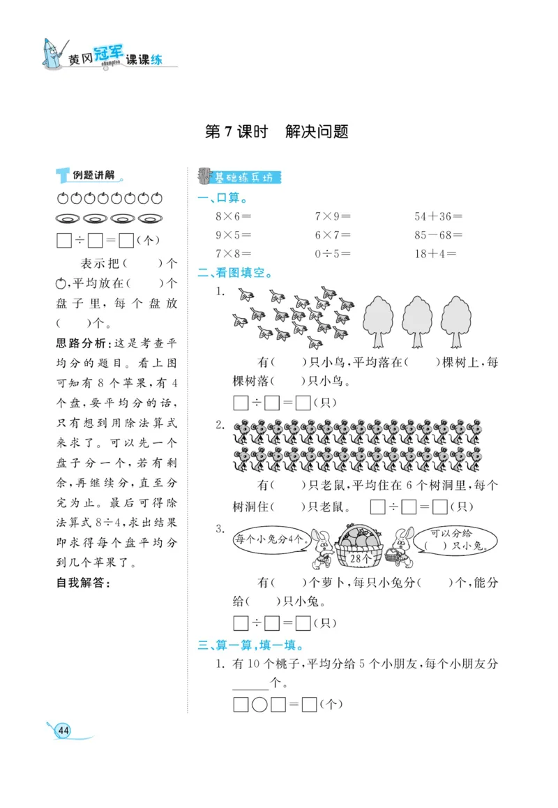 《黄冈冠军课课练》数学2年级上册（63QD）_二年级上下册资料_小学二年级学习资料-25年更新版_2-03、小学二年级数学上册_2-3-2、练习题、作业、试题、试卷_青岛63版_电子册类