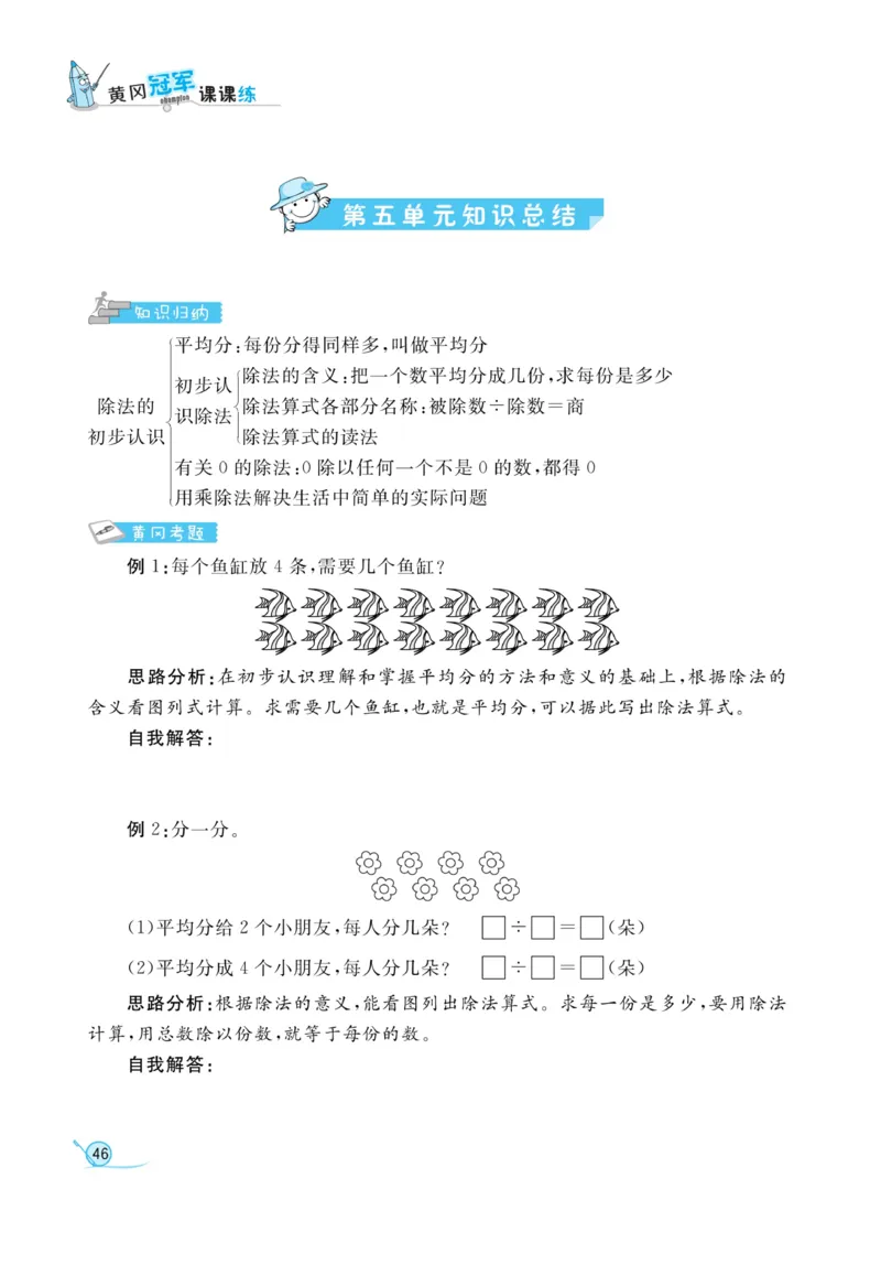 《黄冈冠军课课练》数学2年级上册（63QD）_二年级上下册资料_小学二年级学习资料-25年更新版_2-03、小学二年级数学上册_2-3-2、练习题、作业、试题、试卷_青岛63版_电子册类
