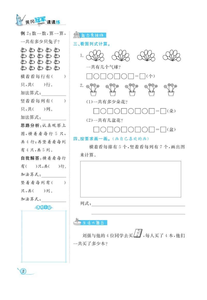 《黄冈冠军课课练》数学2年级上册（63QD）_二年级上下册资料_小学二年级学习资料-25年更新版_2-03、小学二年级数学上册_2-3-2、练习题、作业、试题、试卷_青岛63版_电子册类