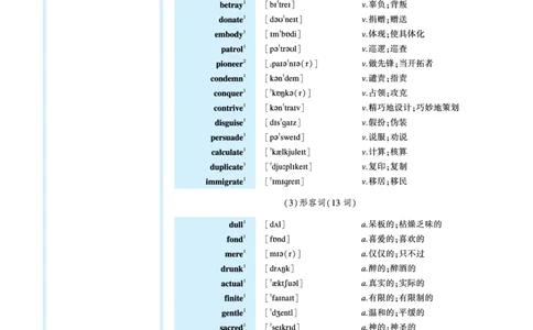 第五部分文化教育（第一板块必考词）_考研英语真题_考研英语（二）历年真题_单词资料_英语二黄皮书词汇电子版（语境例句版）