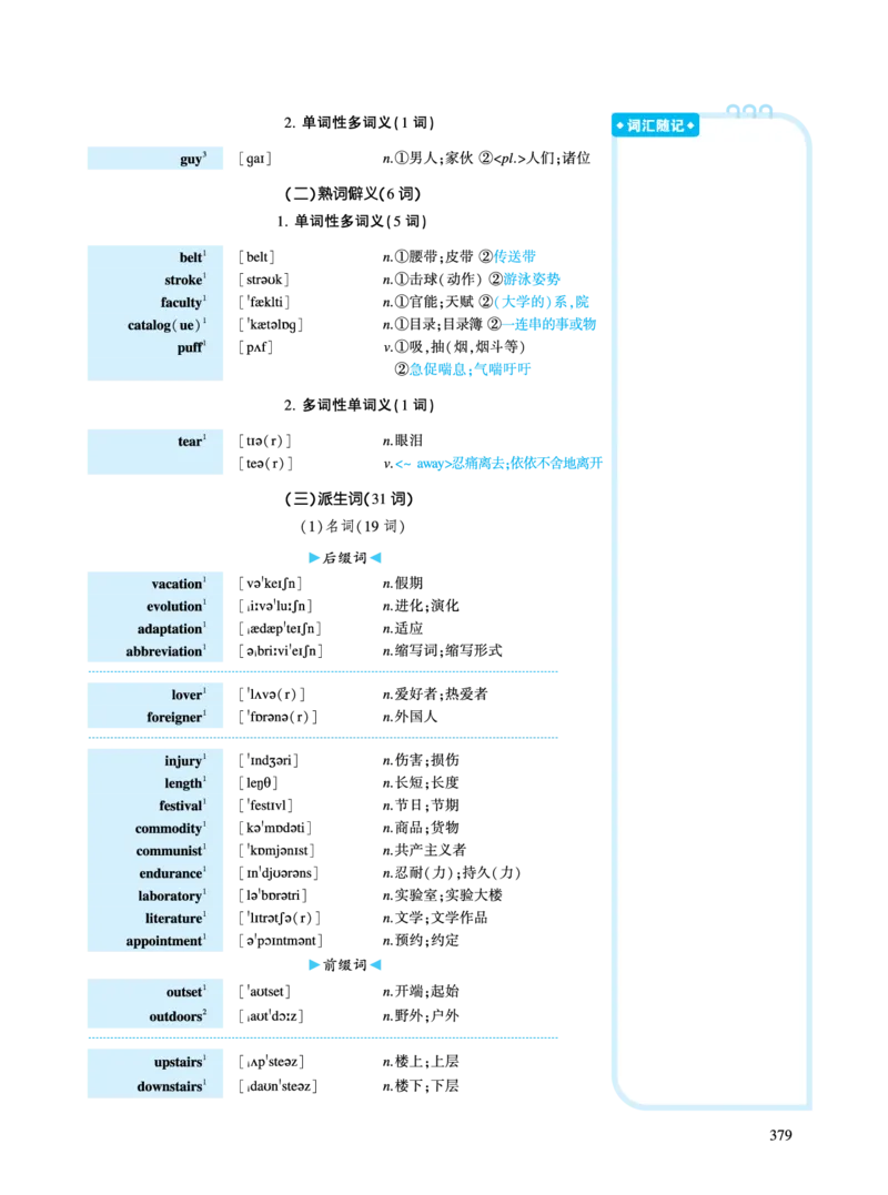 第五部分文化教育（第一板块必考词）_考研英语真题_考研英语（二）历年真题_单词资料_英语二黄皮书词汇电子版（语境例句版）