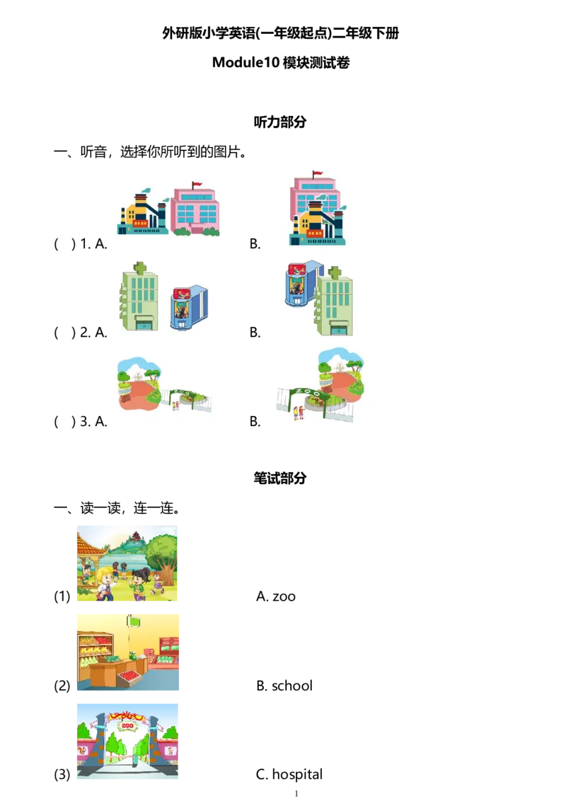 外研版一起点英语二年级下册M10单元测试卷及答案_二年级上下册资料_二年级语数英上下册学习资料_3-7-6、小学二年级英语下册_外研版一起点_3、单元测试卷