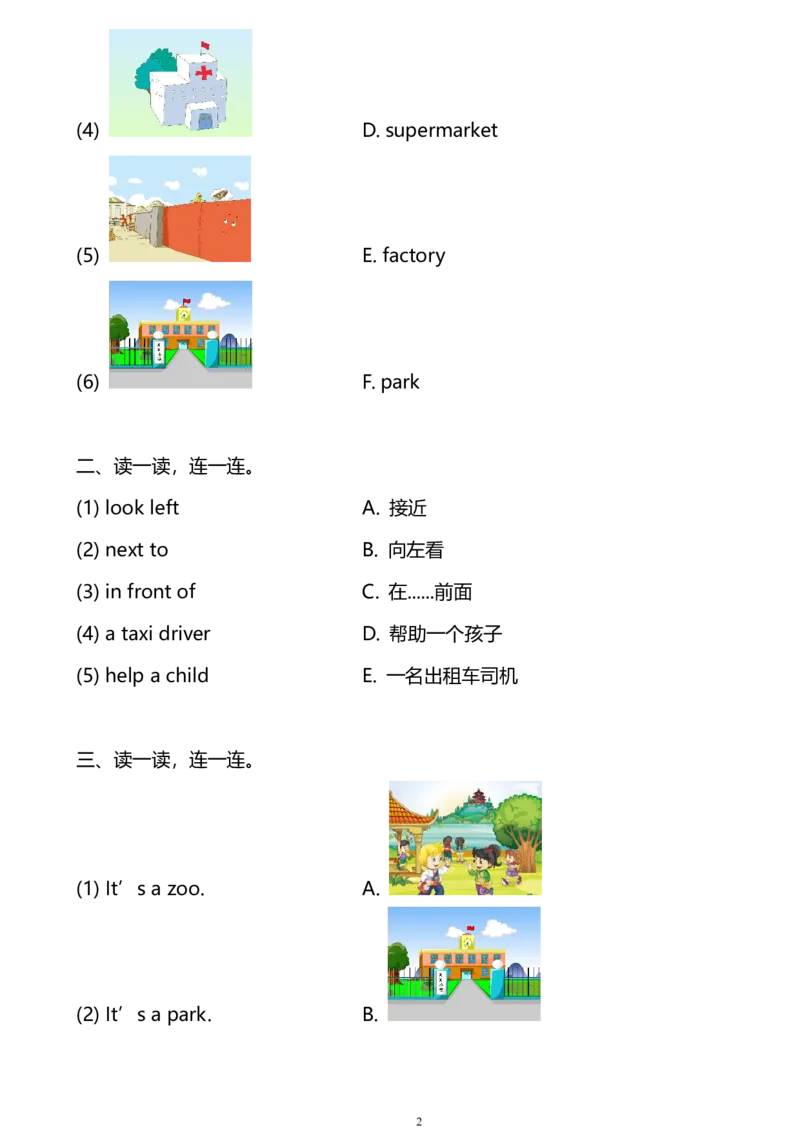 外研版一起点英语二年级下册M10单元测试卷及答案_二年级上下册资料_二年级语数英上下册学习资料_3-7-6、小学二年级英语下册_外研版一起点_3、单元测试卷