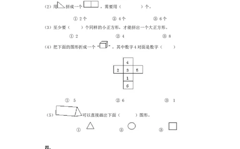 一年级下数学同步测试-总复习（含答案解析）2-人教新课标_一年级上下册资料_小学一年级学习资料-25年更新版_1-04、小学一年级数学下册_1-4-2、练习题、作业、试题、试卷_人教版_同步练习