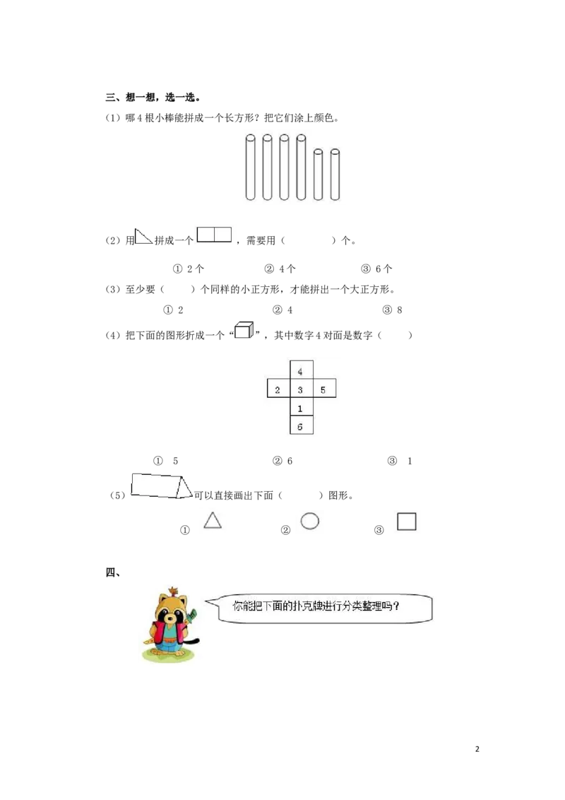 一年级下数学同步测试-总复习（含答案解析）2-人教新课标_一年级上下册资料_小学一年级学习资料-25年更新版_1-04、小学一年级数学下册_1-4-2、练习题、作业、试题、试卷_人教版_同步练习