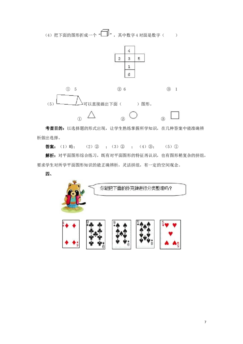 一年级下数学同步测试-总复习（含答案解析）2-人教新课标_一年级上下册资料_小学一年级学习资料-25年更新版_1-04、小学一年级数学下册_1-4-2、练习题、作业、试题、试卷_人教版_同步练习