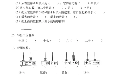 人教版一年级数学上册期末复习题_一年级上下册资料_一年级上语数英上下册学习资料_3-6-3、小学一年级数学上册_人教版_5、期末试题