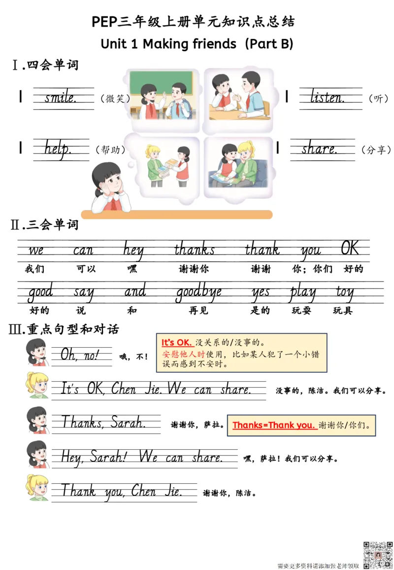 新三上英语人教pep知识点总结_三年级上下册资料_三年级上册小红书同款资料_三年级(1)