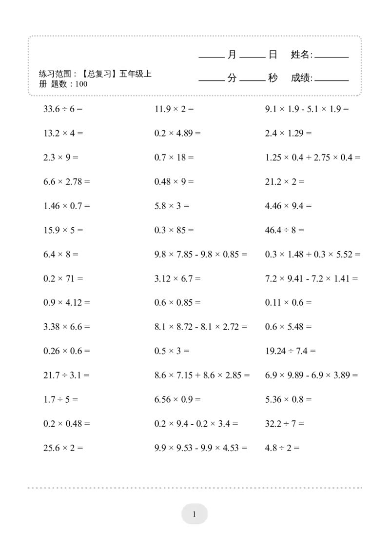 口算题(总复习五年级上册)1500题_小学数学口算计算速算练习1（1-6）题目类型全_五年级_口算5年级上册11000题_5上口算题(总复习五年级上册)1500题