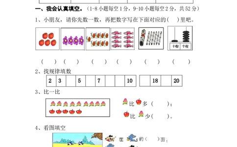 新人教版小学一年级数学上册期末试卷6_一年级上下册资料_一年级上语数英上下册学习资料_3-6-3、小学一年级数学上册_人教版_5、期末试题