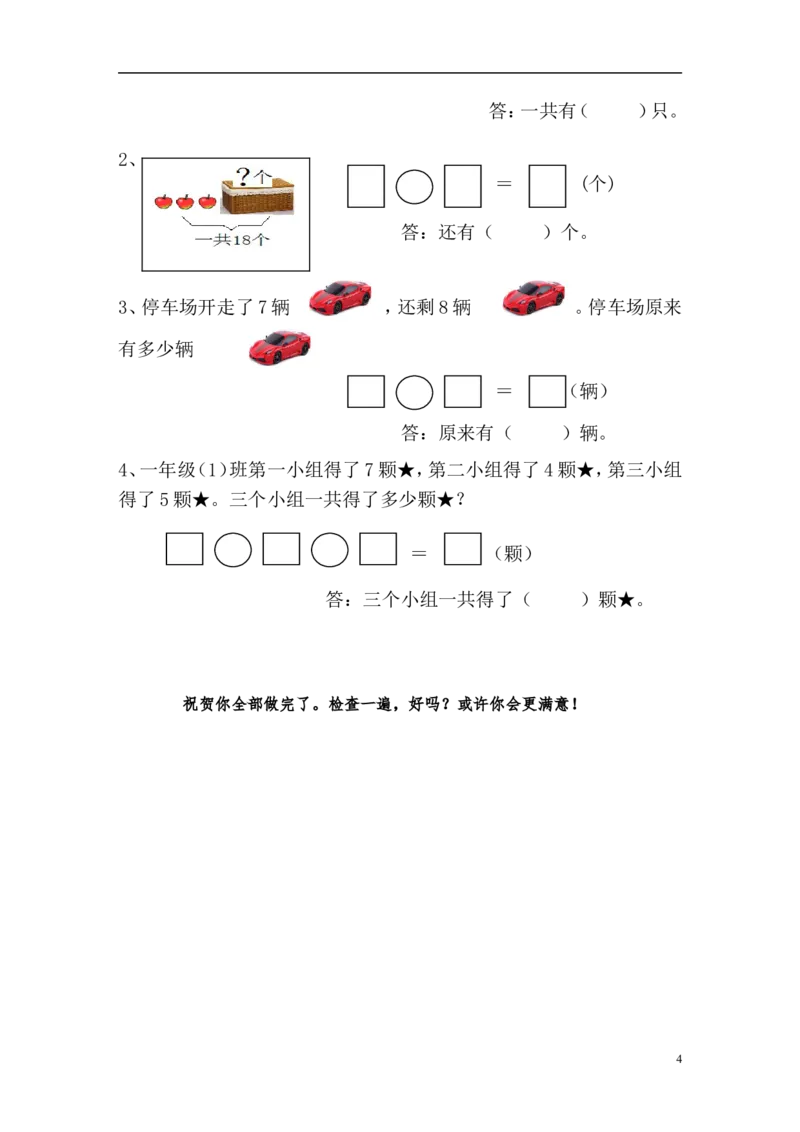 新人教版小学一年级数学上册期末试卷6_一年级上下册资料_一年级上语数英上下册学习资料_3-6-3、小学一年级数学上册_人教版_5、期末试题