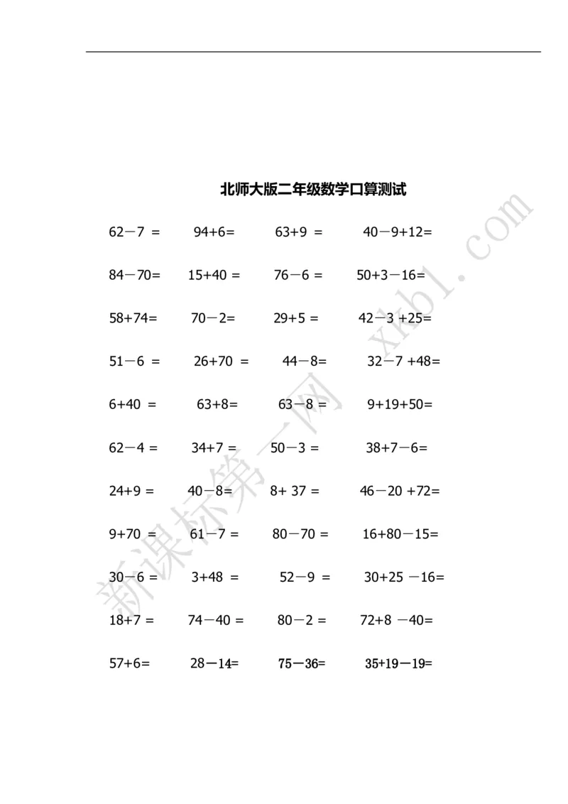新北师大版小学数学2年级下册口算(8)_二年级上下册资料_二年级语数英上下册学习资料_3-7-4、小学二年级数学下册_北师大版_6、专项练习