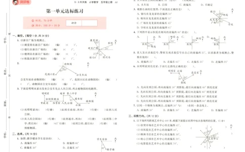 五年级数学上册冀教版25秋《53天天练》测评卷_25秋小学语数英习题试卷_数学_冀教版_1-6年级数学上册冀教版25秋《53天天练》_五年级数学上册冀教版25秋《53天天练》