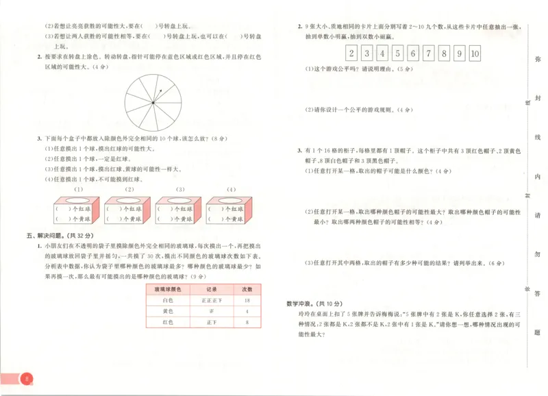 五年级数学上册冀教版25秋《53天天练》测评卷_25秋小学语数英习题试卷_数学_冀教版_1-6年级数学上册冀教版25秋《53天天练》_五年级数学上册冀教版25秋《53天天练》