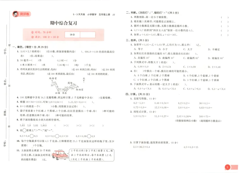 五年级数学上册冀教版25秋《53天天练》测评卷_25秋小学语数英习题试卷_数学_冀教版_1-6年级数学上册冀教版25秋《53天天练》_五年级数学上册冀教版25秋《53天天练》