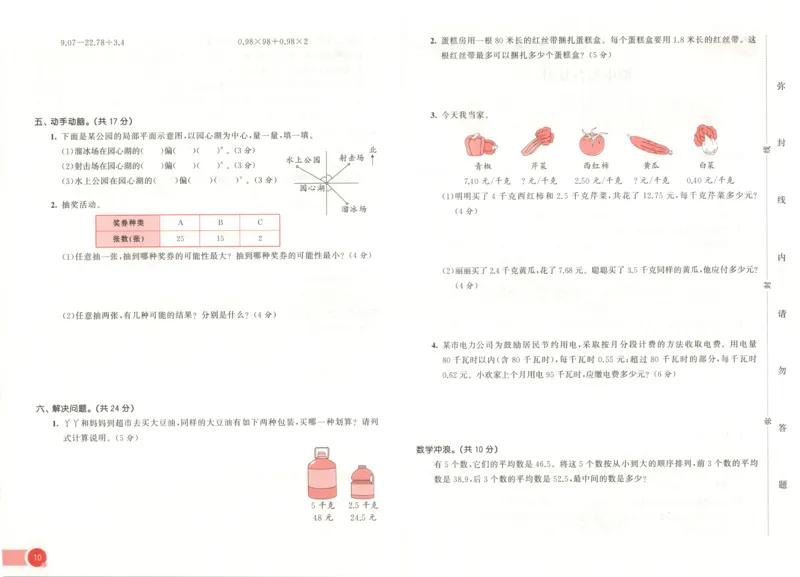 五年级数学上册冀教版25秋《53天天练》测评卷_25秋小学语数英习题试卷_数学_冀教版_1-6年级数学上册冀教版25秋《53天天练》_五年级数学上册冀教版25秋《53天天练》