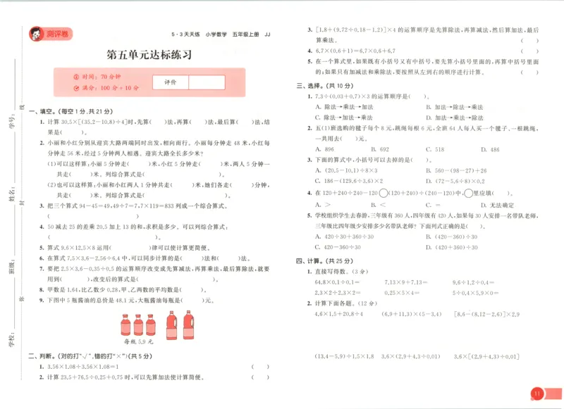 五年级数学上册冀教版25秋《53天天练》测评卷_25秋小学语数英习题试卷_数学_冀教版_1-6年级数学上册冀教版25秋《53天天练》_五年级数学上册冀教版25秋《53天天练》