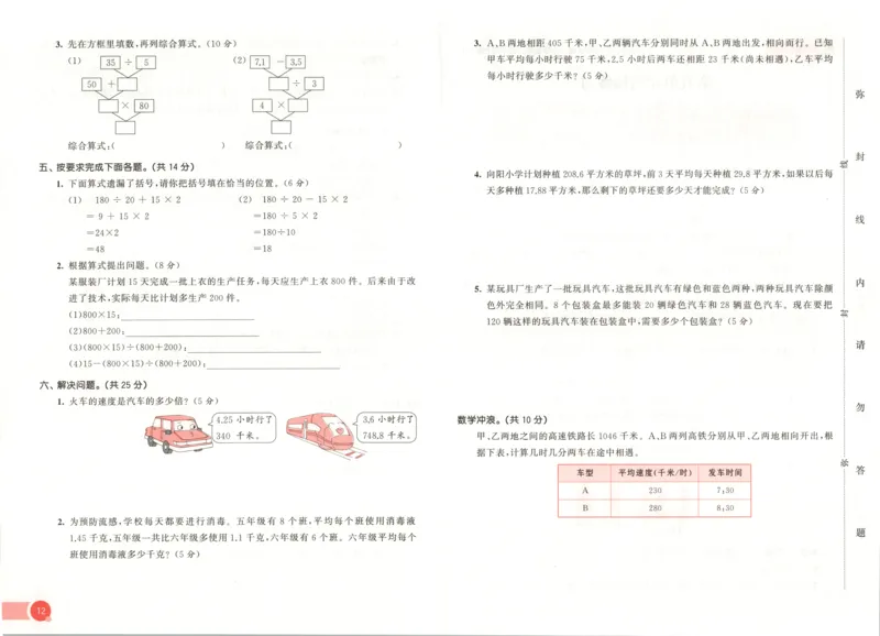五年级数学上册冀教版25秋《53天天练》测评卷_25秋小学语数英习题试卷_数学_冀教版_1-6年级数学上册冀教版25秋《53天天练》_五年级数学上册冀教版25秋《53天天练》