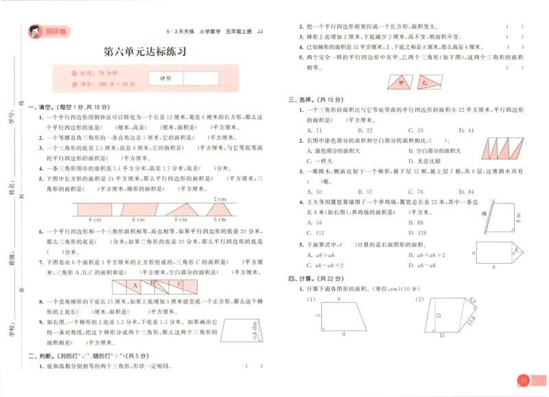 五年级数学上册冀教版25秋《53天天练》测评卷_25秋小学语数英习题试卷_数学_冀教版_1-6年级数学上册冀教版25秋《53天天练》_五年级数学上册冀教版25秋《53天天练》