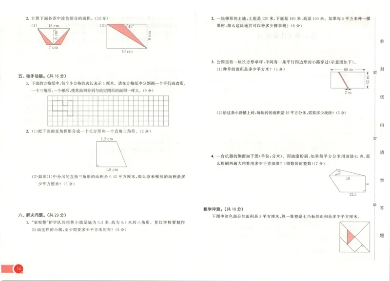 五年级数学上册冀教版25秋《53天天练》测评卷_25秋小学语数英习题试卷_数学_冀教版_1-6年级数学上册冀教版25秋《53天天练》_五年级数学上册冀教版25秋《53天天练》