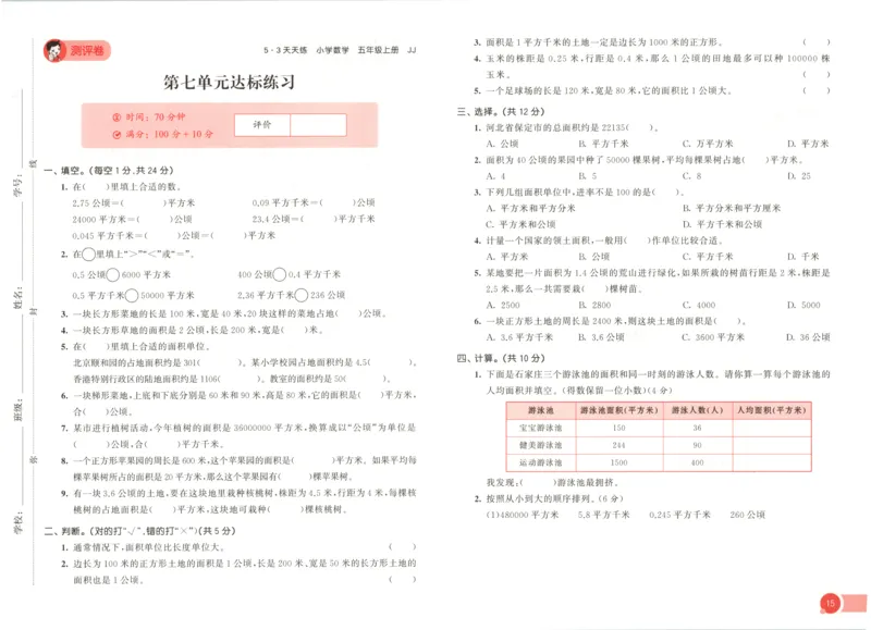 五年级数学上册冀教版25秋《53天天练》测评卷_25秋小学语数英习题试卷_数学_冀教版_1-6年级数学上册冀教版25秋《53天天练》_五年级数学上册冀教版25秋《53天天练》