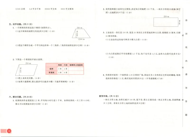五年级数学上册冀教版25秋《53天天练》测评卷_25秋小学语数英习题试卷_数学_冀教版_1-6年级数学上册冀教版25秋《53天天练》_五年级数学上册冀教版25秋《53天天练》