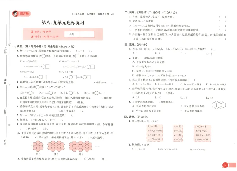 五年级数学上册冀教版25秋《53天天练》测评卷_25秋小学语数英习题试卷_数学_冀教版_1-6年级数学上册冀教版25秋《53天天练》_五年级数学上册冀教版25秋《53天天练》