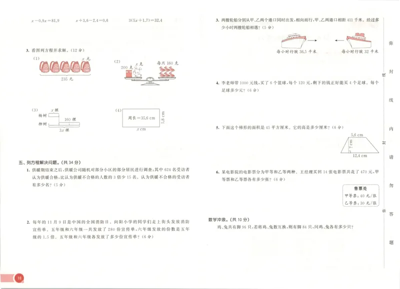 五年级数学上册冀教版25秋《53天天练》测评卷_25秋小学语数英习题试卷_数学_冀教版_1-6年级数学上册冀教版25秋《53天天练》_五年级数学上册冀教版25秋《53天天练》