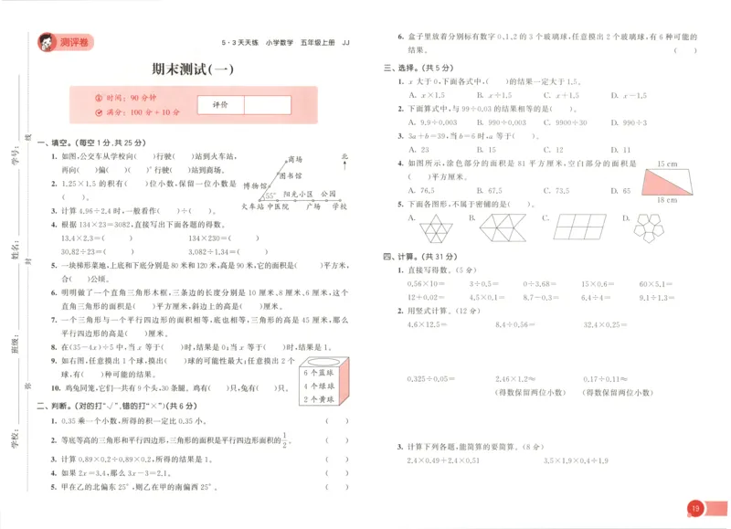 五年级数学上册冀教版25秋《53天天练》测评卷_25秋小学语数英习题试卷_数学_冀教版_1-6年级数学上册冀教版25秋《53天天练》_五年级数学上册冀教版25秋《53天天练》