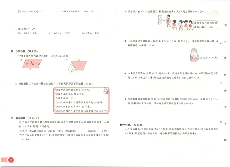 五年级数学上册冀教版25秋《53天天练》测评卷_25秋小学语数英习题试卷_数学_冀教版_1-6年级数学上册冀教版25秋《53天天练》_五年级数学上册冀教版25秋《53天天练》