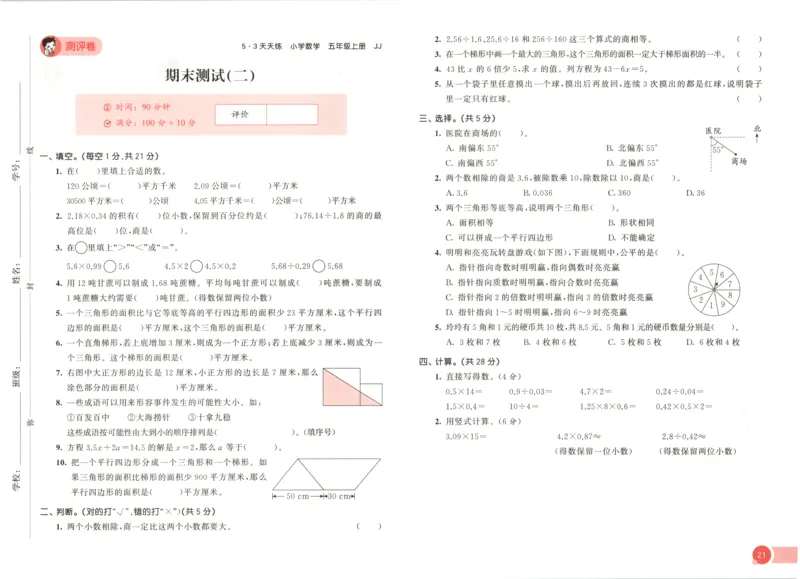 五年级数学上册冀教版25秋《53天天练》测评卷_25秋小学语数英习题试卷_数学_冀教版_1-6年级数学上册冀教版25秋《53天天练》_五年级数学上册冀教版25秋《53天天练》