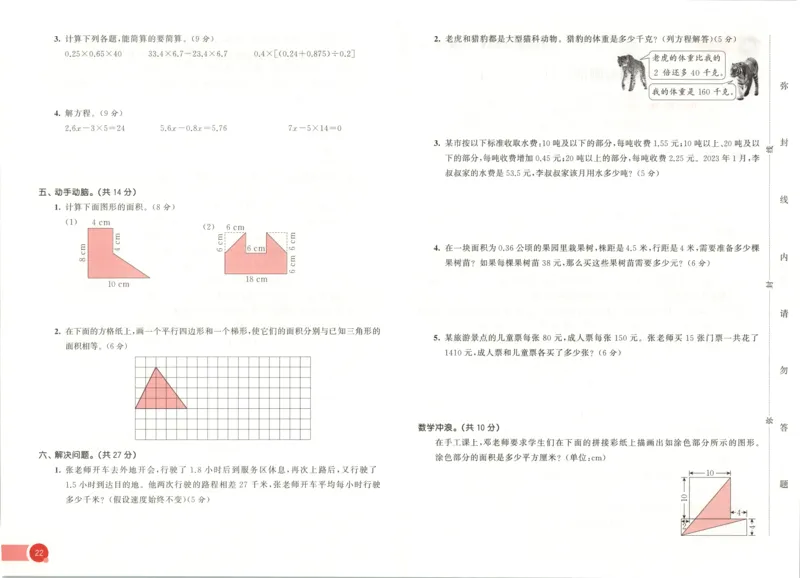 五年级数学上册冀教版25秋《53天天练》测评卷_25秋小学语数英习题试卷_数学_冀教版_1-6年级数学上册冀教版25秋《53天天练》_五年级数学上册冀教版25秋《53天天练》
