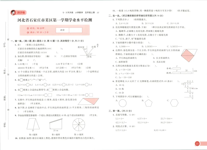 五年级数学上册冀教版25秋《53天天练》测评卷_25秋小学语数英习题试卷_数学_冀教版_1-6年级数学上册冀教版25秋《53天天练》_五年级数学上册冀教版25秋《53天天练》