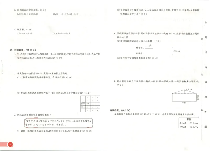 五年级数学上册冀教版25秋《53天天练》测评卷_25秋小学语数英习题试卷_数学_冀教版_1-6年级数学上册冀教版25秋《53天天练》_五年级数学上册冀教版25秋《53天天练》