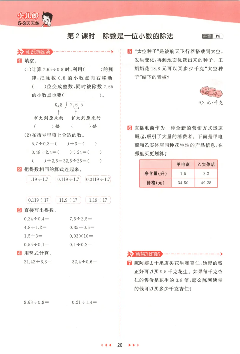 五年级数学上册冀教版25秋《53天天练》测评卷_25秋小学语数英习题试卷_数学_冀教版_1-6年级数学上册冀教版25秋《53天天练》_五年级数学上册冀教版25秋《53天天练》