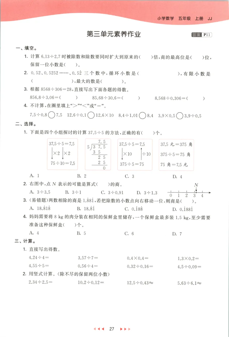 五年级数学上册冀教版25秋《53天天练》测评卷_25秋小学语数英习题试卷_数学_冀教版_1-6年级数学上册冀教版25秋《53天天练》_五年级数学上册冀教版25秋《53天天练》