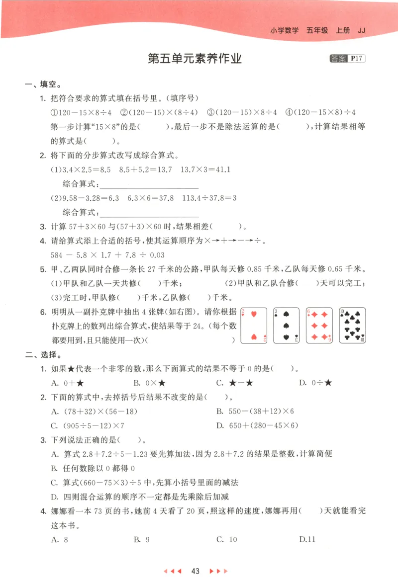 五年级数学上册冀教版25秋《53天天练》测评卷_25秋小学语数英习题试卷_数学_冀教版_1-6年级数学上册冀教版25秋《53天天练》_五年级数学上册冀教版25秋《53天天练》