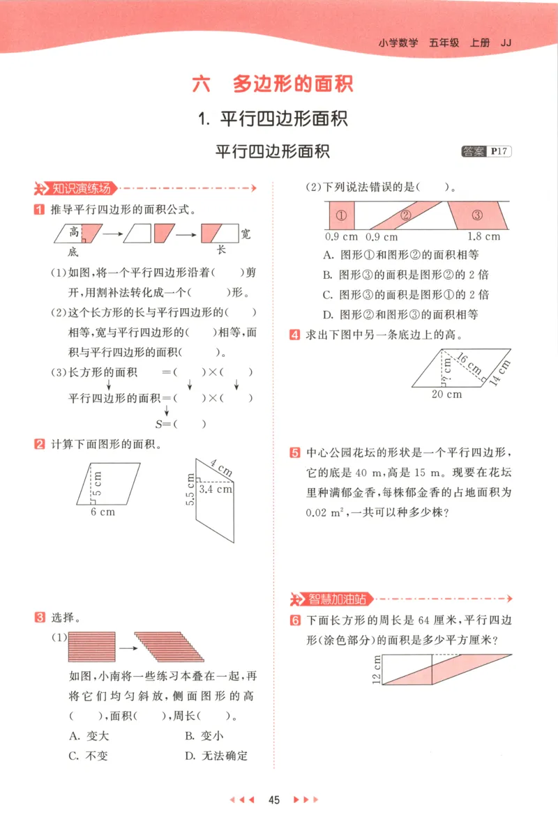 五年级数学上册冀教版25秋《53天天练》测评卷_25秋小学语数英习题试卷_数学_冀教版_1-6年级数学上册冀教版25秋《53天天练》_五年级数学上册冀教版25秋《53天天练》