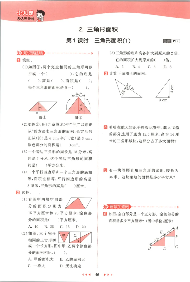 五年级数学上册冀教版25秋《53天天练》测评卷_25秋小学语数英习题试卷_数学_冀教版_1-6年级数学上册冀教版25秋《53天天练》_五年级数学上册冀教版25秋《53天天练》