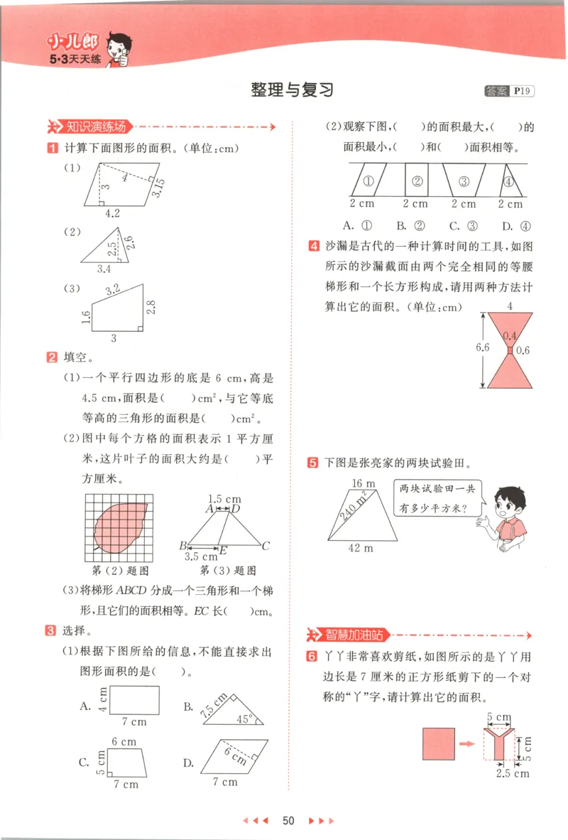 五年级数学上册冀教版25秋《53天天练》测评卷_25秋小学语数英习题试卷_数学_冀教版_1-6年级数学上册冀教版25秋《53天天练》_五年级数学上册冀教版25秋《53天天练》