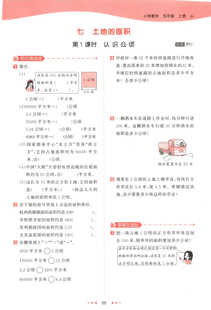 五年级数学上册冀教版25秋《53天天练》测评卷_25秋小学语数英习题试卷_数学_冀教版_1-6年级数学上册冀教版25秋《53天天练》_五年级数学上册冀教版25秋《53天天练》