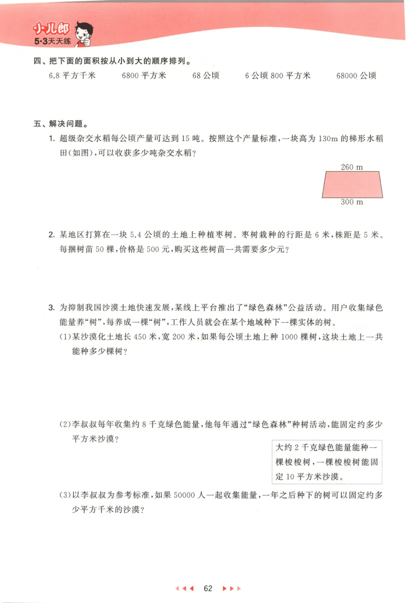 五年级数学上册冀教版25秋《53天天练》测评卷_25秋小学语数英习题试卷_数学_冀教版_1-6年级数学上册冀教版25秋《53天天练》_五年级数学上册冀教版25秋《53天天练》