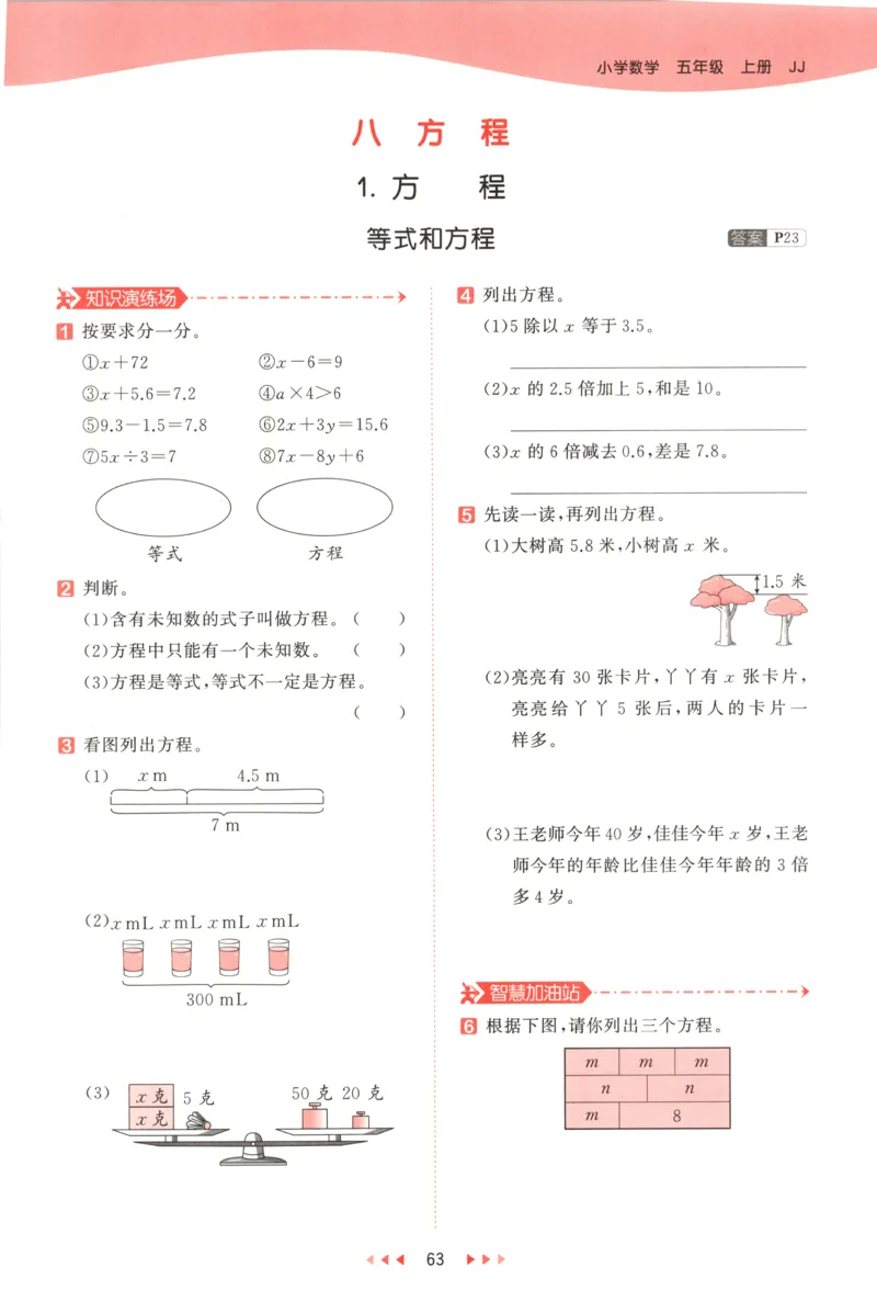 五年级数学上册冀教版25秋《53天天练》测评卷_25秋小学语数英习题试卷_数学_冀教版_1-6年级数学上册冀教版25秋《53天天练》_五年级数学上册冀教版25秋《53天天练》