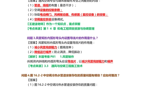28.课本P501案例16.2-2_2026年一级建造师_2026年一建机电_2025年一建机电SVIP_04-冲刺串讲✿考点强化✿小灶集训_14-机电《案例代背班》王建波SMR推荐