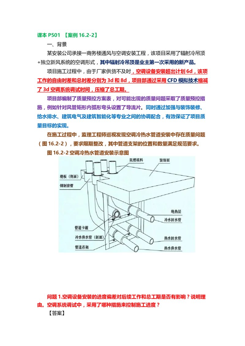 28.课本P501案例16.2-2_2026年一级建造师_2026年一建机电_2025年一建机电SVIP_04-冲刺串讲✿考点强化✿小灶集训_14-机电《案例代背班》王建波SMR推荐