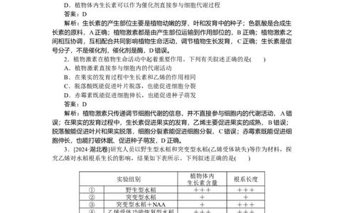 专练79_2025高中教辅（后续还会更新新习题试卷）_2025高中全科《微专题&middot;小练习》_2025高中全科《微专题小练习》_2025版&middot;微专题小练习&middot;生物学&middot;不定项
