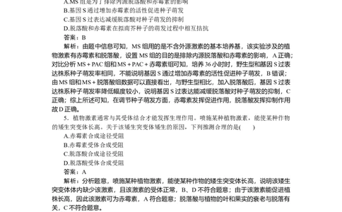 专练79_2025高中教辅（后续还会更新新习题试卷）_2025高中全科《微专题&middot;小练习》_2025高中全科《微专题小练习》_2025版&middot;微专题小练习&middot;生物学&middot;不定项