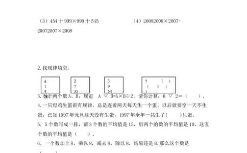 四年级奥数竞赛试卷_小学数学母题大全一二三四五六年级上下册一题多解题母题解_练习题大全_赠送-4年级复习应用题资料_4下册