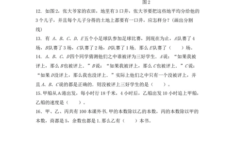 四年级奥数竞赛试卷_小学数学母题大全一二三四五六年级上下册一题多解题母题解_练习题大全_赠送-4年级复习应用题资料_4下册