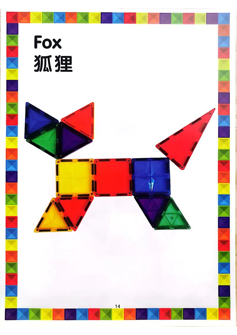 我的第一套磁力片图册01-40_一年级上下册资料_小学一年级学习资料-25年更新版_1-00、幼小衔接_幼小衔接我的第一本系列